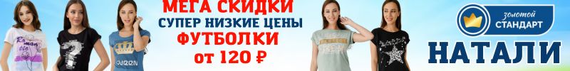Натали — классические футболки от 240 ₽ для всей семьи. МЕГА СКИДКИ! ХИТ Футболки от 120₽