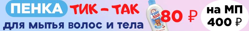 652.Та самая Свобода! Детская пенка для мытья волос и тела 80 ₽, дешевле МП в 5 раз.