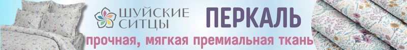 290.Шуйские ситцы. Перкаль. Прочная, мягкая премиальная ткань.