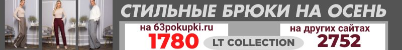 429.LT Collection! Супер Акция на стильные брюки на осень! У нас дешевле на 55% чем на МП!