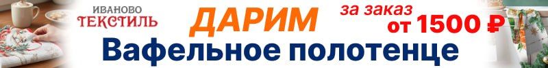 527.Ивановотекстиль - кухонные полотенца с новогодним принтом со скидкой до 11.11