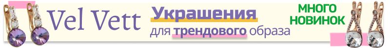 449.Vel Vett: бижутерия и аксессуары. ОЧЕНЬ МНОГО НОВИНОК!❤️ Броши, браслеты, колье и серьги