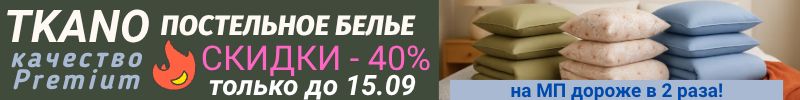 614.Tkano. Текстиль и посуда для уюта! СКИДКИ - КПБ из нежного сатина -40%. Только до 15.09!