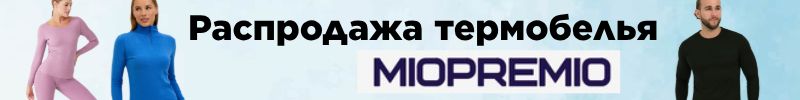 665.LUI et ELLE и TEATRO. Распродажа термобелья. Мужские комплекты за 800 руб.