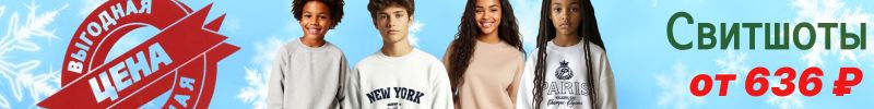167.СТИЛЯЖ. Новинки осени - СВИТШОТЫ для школы и для прогулок! Доступные цены от 636 руб.!