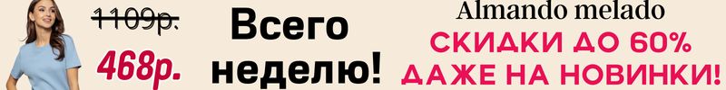 599.ALMANDO MELADO. ДО 11 ДЕКАБРЯ! Одежда для дома -60%! Получим до Нового Года.