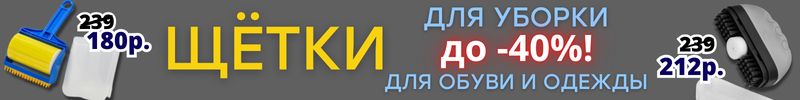 625.ХОЗТОВАРЫ Сима-ленд. ЩЁТКИ для уборки, одежды и обуви СО СКИДКОЙ до -50%!