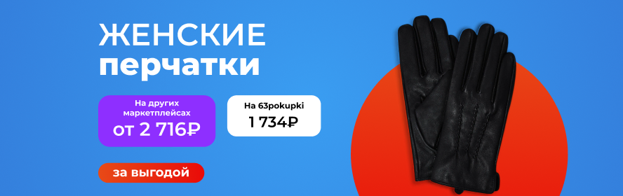 перчатки3