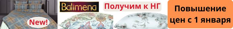 678.Balimena - постельное бельё ПРЕМИУМ! New! АКЦИЯ до 40% Получим до НГ Повышение цен с 1.01.