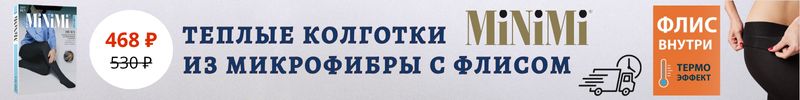 743.MiNiMi, Omsa, SiSi. Теплые колготки на флисе Piuma 260 ден. На МП дороже на 27%!