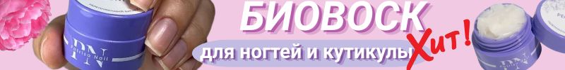 478.PATRISA NAIL и MOOZ. ХИТ- Биовоск для ногтей и кутикулы!