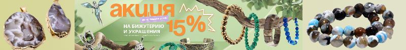 404.Сувениры Востока. Интересные идеи для подарков со всего света. Акция 15% на бижутерию