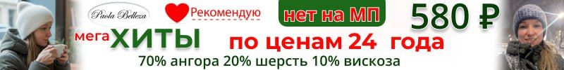 429.SuperShapka. Шапки Paola Belleza по ценам прошлого года до 16.12. Хит модель 228 за 580руб