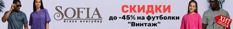 415.Подарки от Sofia к Новому году! ХИТ - футболка Винтаж со скидкой -45% только для 63pokupki