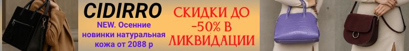 948.Cidirro. Роскошные сумки из натуральной кожи. НОВИНКИ осени,которых нет на МП, от 2088 р!