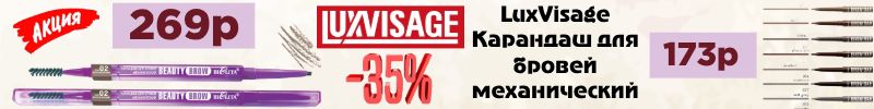 628.Белорусская косметика. Новинки - карандаши механические для бровей -35%