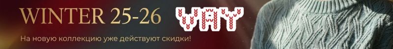 451.Vay - скидки до 50% на ВСЕ! Платья от 690 руб, шапки от 250 руб.