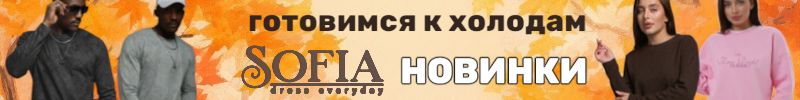 521.Готовимся к холодам вместе с Sofia. НОВИНКИ осени! Стильные костюмы, лонгсливы
