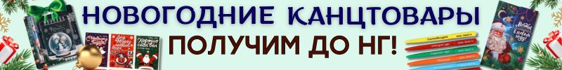 472.КАНЦТОВАРЫ от Сима-ленд. Готовим НОВОГОДНИЕ ПОДАРКИ! Ежедневники 2026!