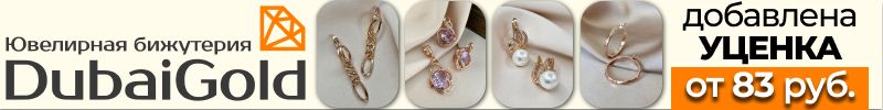 488.DubaiGold: ювелирная бижутерия❤️ НОВИНКИ - изящные кулоны и роскошные серьги! Есть УЦЕНКА
