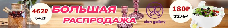 515.Elan Gallery. Большая Распродажа! Салатник Зайки, подсвечники выгоднее мп на 40%!