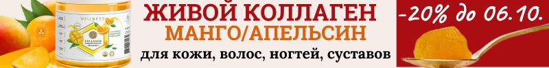 138.Collagen LIVE. Акция на живой коллаген с клубничным соком! -25%