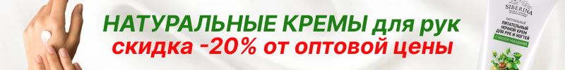 355.Siberina. РАБОЧАЯ серия ухода для подростков! В этом выкупе: кремы для рук со СКИДКОЙ -20%