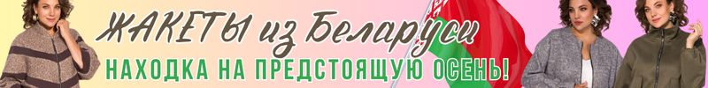 467.Уютные осенние Новинки в Модной лавке белорусских брендов. Скидки на более 2500 позиций