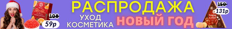 457.КРАСОТА от Сима-Ленд! НОВОГОДНЯЯ линейка уходовых средств по СУПЕР-СКИДКАМ!