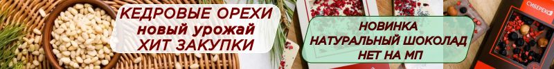 188.Новинка: элитный натуральный шоколад, который нельзя купить на МП! ХИТ - кедровые орехи