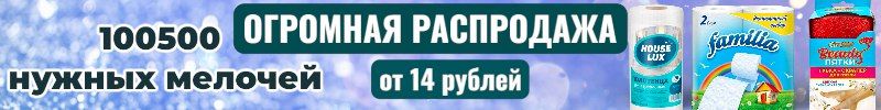 90.100500 мелочей для комфортного дома. Контейнеры на все случаи жизни. Распродажа до 15.01
