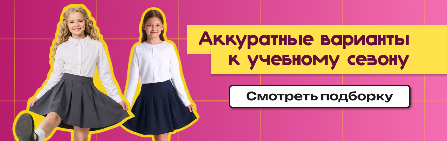 Школьные юбки PC-New
