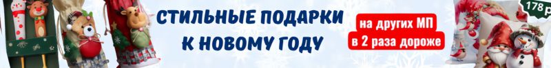 199.Чего здесь только нет! НОВОГОДНИЙ ХИТ — праздничный мешочек для бутылки, всего за 158 руб.