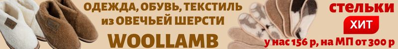 355.WOOLLAMB. Жилеты из овечьей шерсти. Наши цены от 1300р., на МП от 2200р.