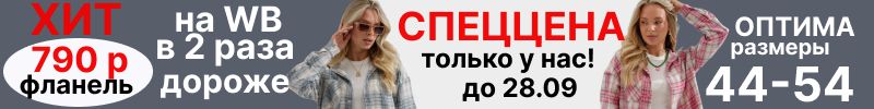 430.Оптима. Рубашки фланель -ХИТ- на МП в 2 раза дороже! На все скидки 50% и выше