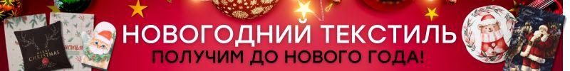 531.ТЕКСТИЛЬ от Сима-ленд. НОВЫЙ ГОД НА КУХНЕ! Дорожки и полотенца - РАСПРОДАЖА!