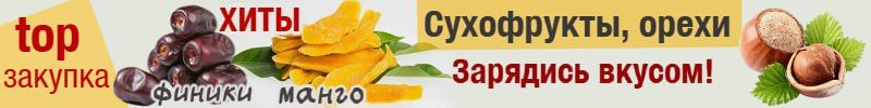 489.Food Nut. Хит: Манго сушеное, Финики в пачках, Тыквенные семечки очищенные, Пишмание.