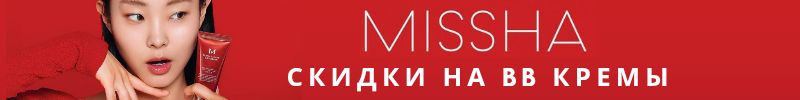 59.MISSHA Корейская косметика. Супер скидки на пенки для умывания! 100 мл за 287 ₽