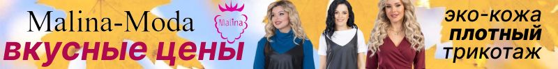 220.Malina-Moda. Комплекты, джемпера и женские брюки сейчас на акции оргсбор 0%!!!
