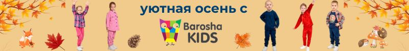 464.BaroshaKids - одежда для прогулок и детского сада. Модели без повторов. От 199р.