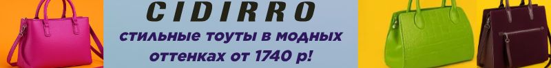 952.Cidirro. Итальянская коллекция сумок. СКИДКИ: сумки-тоут в модных цветах от 1740 р!