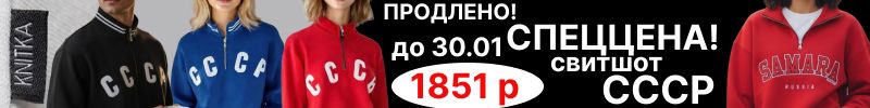432.Knitka WEAR. Оставили СПЕЦцены до 30.01. Спеццена. Хит-бомба-свитшот СССР+теплые брюки