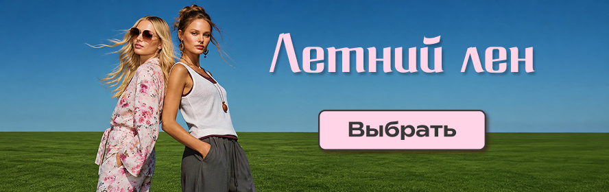 Льняной низ PC-New