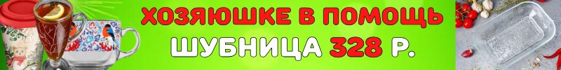 561.Хозяюшке в помощь. Самое новогоднее блюдо - Шубница за 328 руб.! Красота на вашем столе!