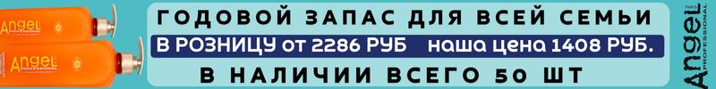 438.Angel Professional-проф. косметика. Годовой запас для всей семьи! SPA-уход 1000мл за 1408р