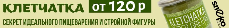 41.SNEKOGOLD. Клетчатка - секрет идеального пищеварения и стройной фигуры. От 120руб.