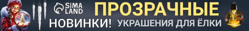 276.Новый год с Сима-Ленд: все для праздника! Гирлянда роса с пробкой для бутылки - хит за 54р