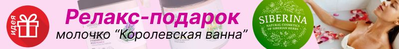 305.SIBERINA. Натуральная косметика - закупаем на подарки! Последний выкуп до НГ