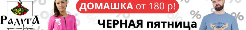 Выгодно в ноябре в Радуге: Туники, пижамы, халаты от 96 руб!