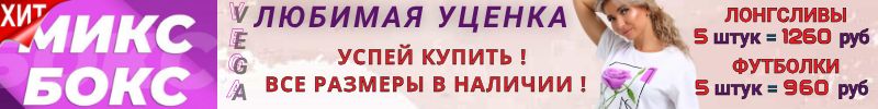 201.ВЕГА. Выгодна уценка. БОКСЫ с ФУТБОЛКАМИ -  960 р. за 5 шт! Лонгсливы 5 шт.  - 1260 р.!